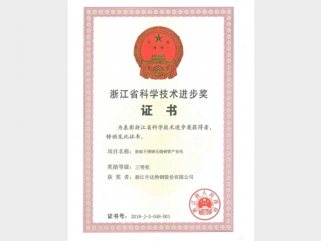 Zhejiang Provincial Science Progress Technology Award Certificate