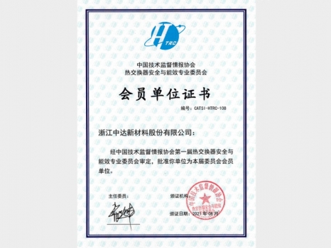 Certificate of membership of the Professional Committee on Heat Exchanger Safety and Energy Efficiency